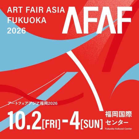 アート フェア アジア 福岡　2026
