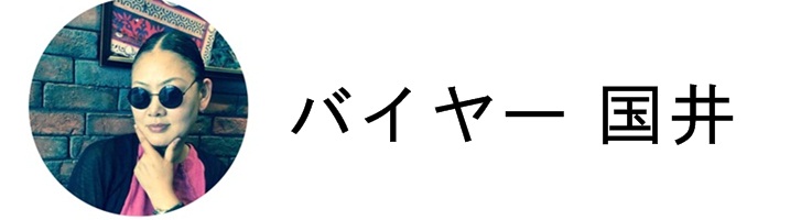 乙女ブロカントマルシェ0112 - 阪急百貨店 | WEBカタログ