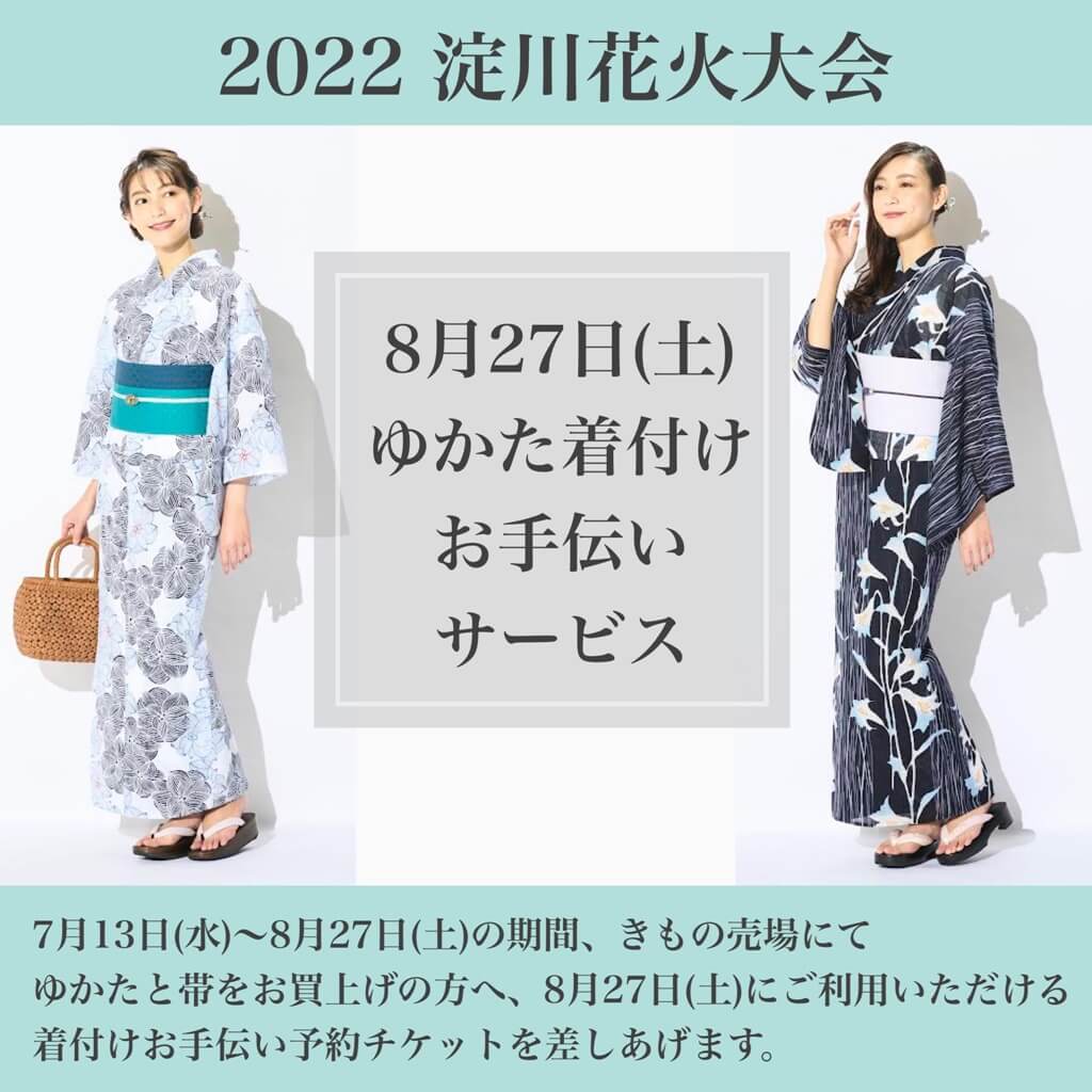 ゆかた・夏きものコレクション2022 - 阪急百貨店 | WEBカタログ