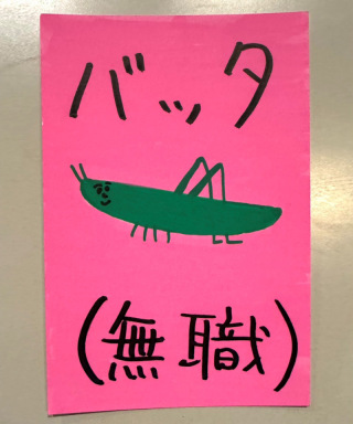 無職のバッタ（おほしんたろう）