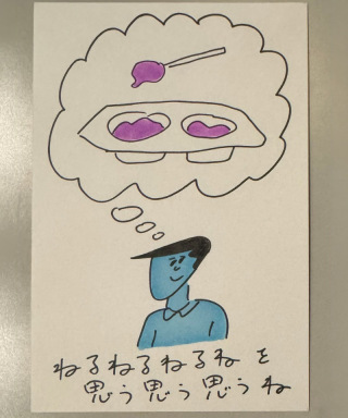 ねるねるねるねを思う思う思うね（おほしんたろう）