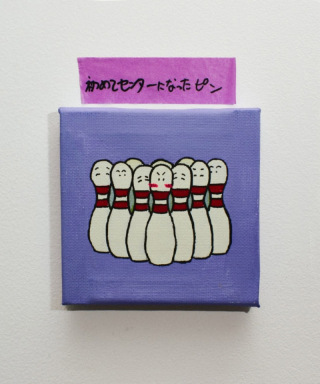 初めてセンターになったピン（ハナコ秋山）