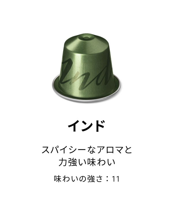 カプセルコーヒー オリジナル 「インテンス6本セット」(60杯分) - 阪急
