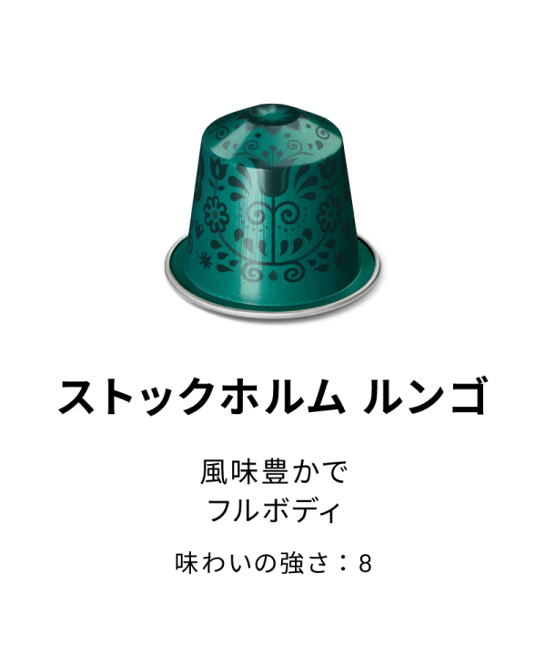 カプセルコーヒー オリジナル 「ルンゴ6本セット」(60杯分