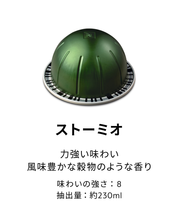 カプセルコーヒー ヴァーチュオ 「ディスカバリー6本セット」(60杯分 