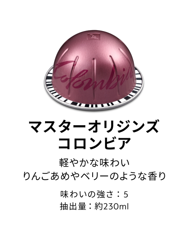 カプセルコーヒー ヴァーチュオ 「マグ6本セット」(60杯分) - 阪急