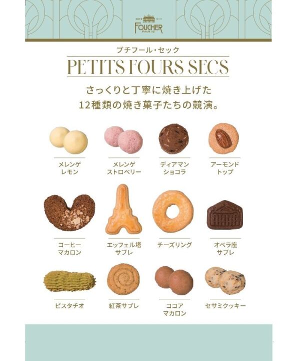 フーシェ】プチフール・セック（6種類・110g） - 阪急百貨店